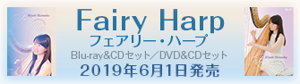 Fairy Harp フェアリー・ハープ